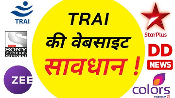 TRAI app | TRAI channel selector app |  TRAI website | TRAI new application | #traiapp
