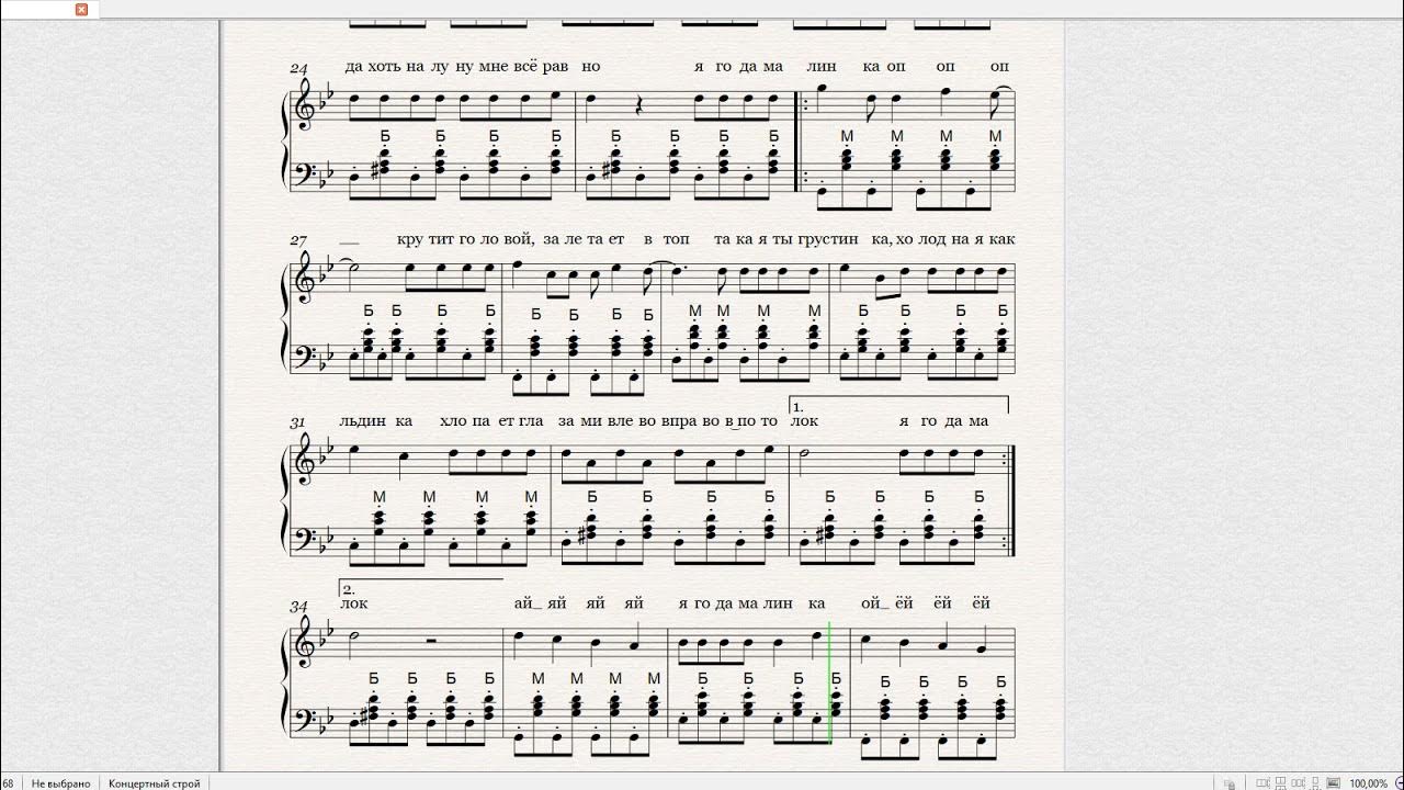ягода малинка хабиб ноты. ягода малинка хабиб ноты. ягода малина ноты для фортепиано. ягода малинка хабиб ноты для баяна. ноты песни сладка ягода.