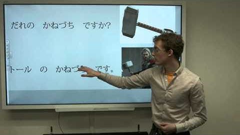 Japanese 101 Genki Chapter 2 Dare no Flipped Classroom