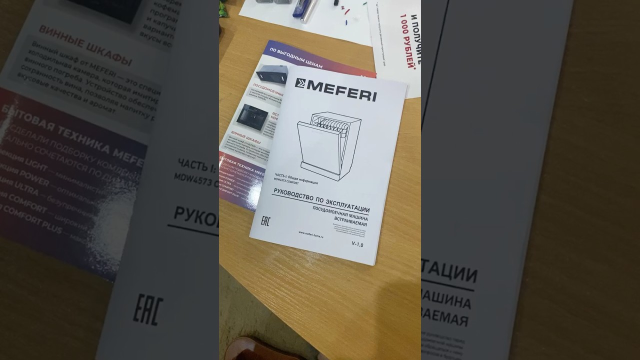 Посудомойка Meferi