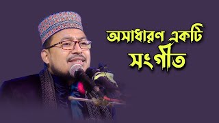 Kabir bin Samad song || অসাধারণ একটি সংগীত || Kabir bin Samad new song