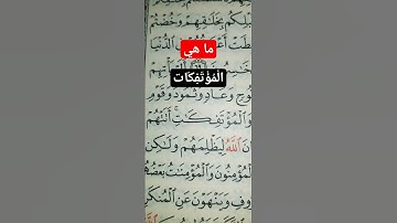 سورة التوبة الآية 70