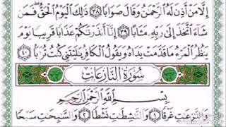 سورة النازعات الشيخ عبدالله المطرود تلاوات خاشعه