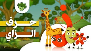 Broccole Adventure of Arabic letters مغامرة حرف الزاي #kidslearning #اطفال #broccole