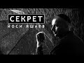 Йоси Яшаев - Секрет / Yossi Yeshayev - Secret 2019