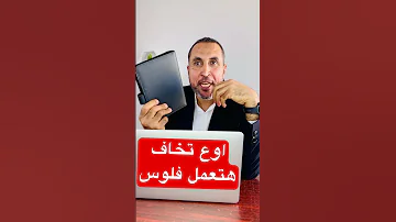 الخوف اساس الفشل والفشل هو طريق النجاح الذهب اكسبلور الدولار فهد Funny Love Like Tik 