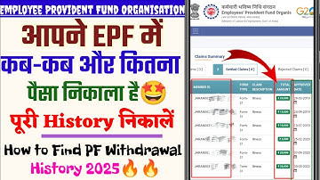 PF Withdrawal history kaise dekhe 2025 | How to know PF/EPF Claim Status Online 2025 🔥🔥