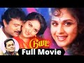 சூப்பர்ஹிட் ஹீரோ #பிரபு நடித்த டூயட் திரைப்படம் | Evergreen Superhit Movie #Duet | #டூயட் #ARRahman