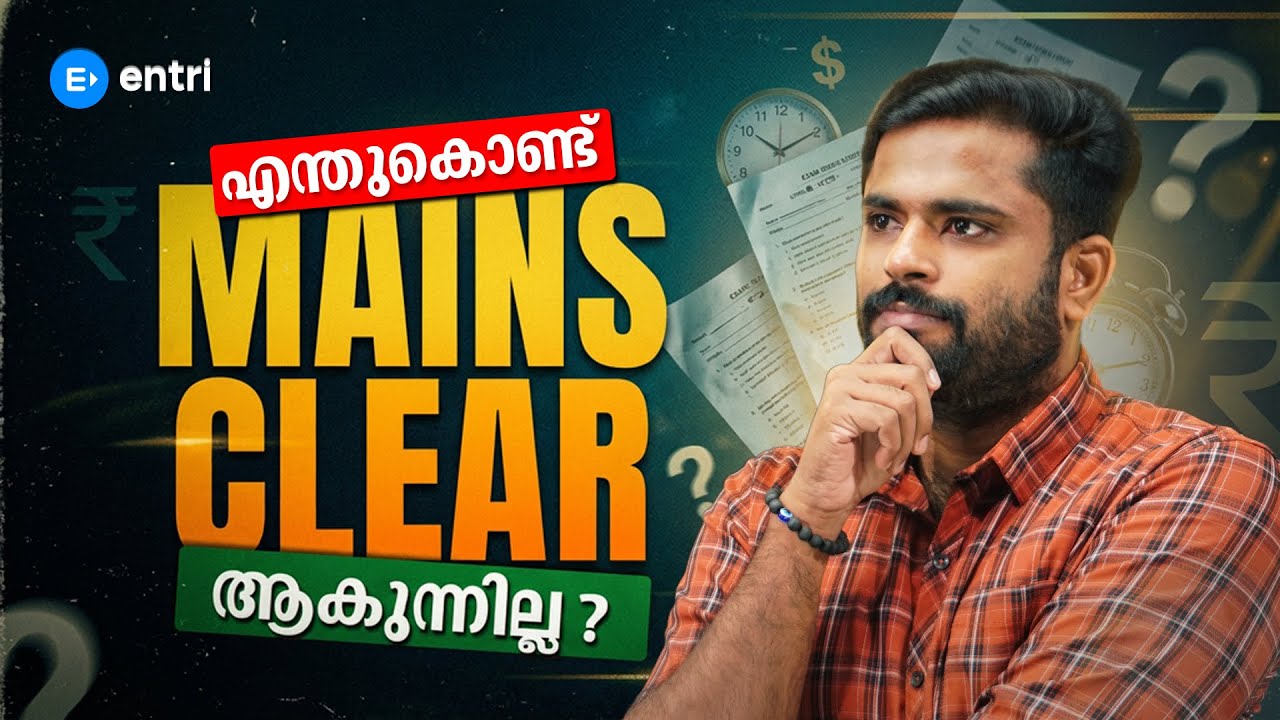 Prelims ക്ലിയർ ചെയ്തിട്ടും Mains fail ആകുന്നത് എന്തുകൊണ്ട്?Fail In Mains  | bank exams