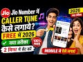 📞 Jio Number में Free Caller Tune कैसे लगाएं?✅ 2026 का नया तरीका | 🎵 बिना पैसे Jio Caller Tune लगाएं