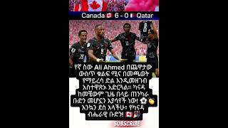 #worldnews #worldcup #canada #football #mereja #habesha #news #footballnews #fypシ #viral #canadian