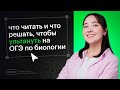 Про УЧЕБНИКИ, СПРАВОЧНИКИ и СБОРНИКИ для ОГЭ по БИОЛОГИИ! 💚