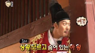 Infinite Challenge, King Game(2) #11, 관상 왕게임(2) 20131123