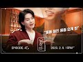 [슈취타] EP.4 TEASER