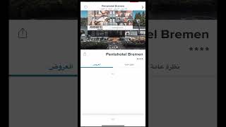 حجز الفنادق بارخص سعر ممكن (شرح تطبيق تريفاجو)