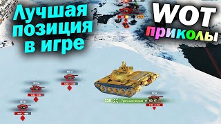 World of Tanks Приколы #70 (Мир Танков Баги Фейлы Смешные Моменты) Wot Танковая Нарезка Вот реплеи