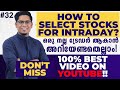 How to Select Stocks for Intraday Trading? Perfect Stock Selection Strategy | Stock Market Malayalam