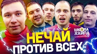 ЗАБИЛ ВСЕ ПЕНАЛЬТИ? | НЕЧАЙ vs Герман, Гуркин, Мозз, Федос