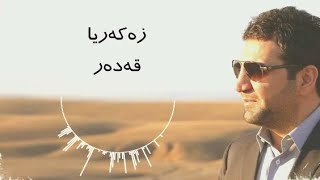 Miniatura del video "Zakaria Abdulla - Qadar | Lyrics"