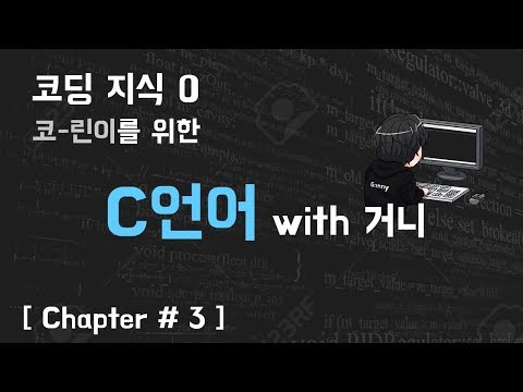 29살의 C언어 with 거니 [Chapter#3 - 연산자]