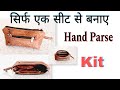 hand made cloth bag design | ghar par handbag banana shikhe | homemade handbag ideas | ladies purse