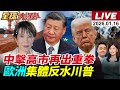美國對伊朗政策