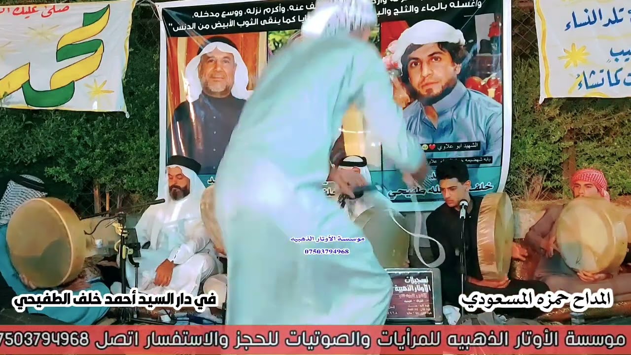 المداح حمزة المسعودي المنقبه النبويه على روح المرحوم السيد أحمد خلف الطفيحي ف2 نبوي الأوتار الذهبيه 