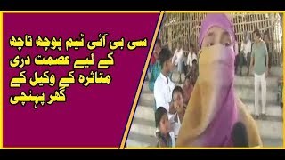 Cbi Team Puch Tach Ke Liye Asmat Dari Mutasra Ke Vakil Ke Ghar Pohchi