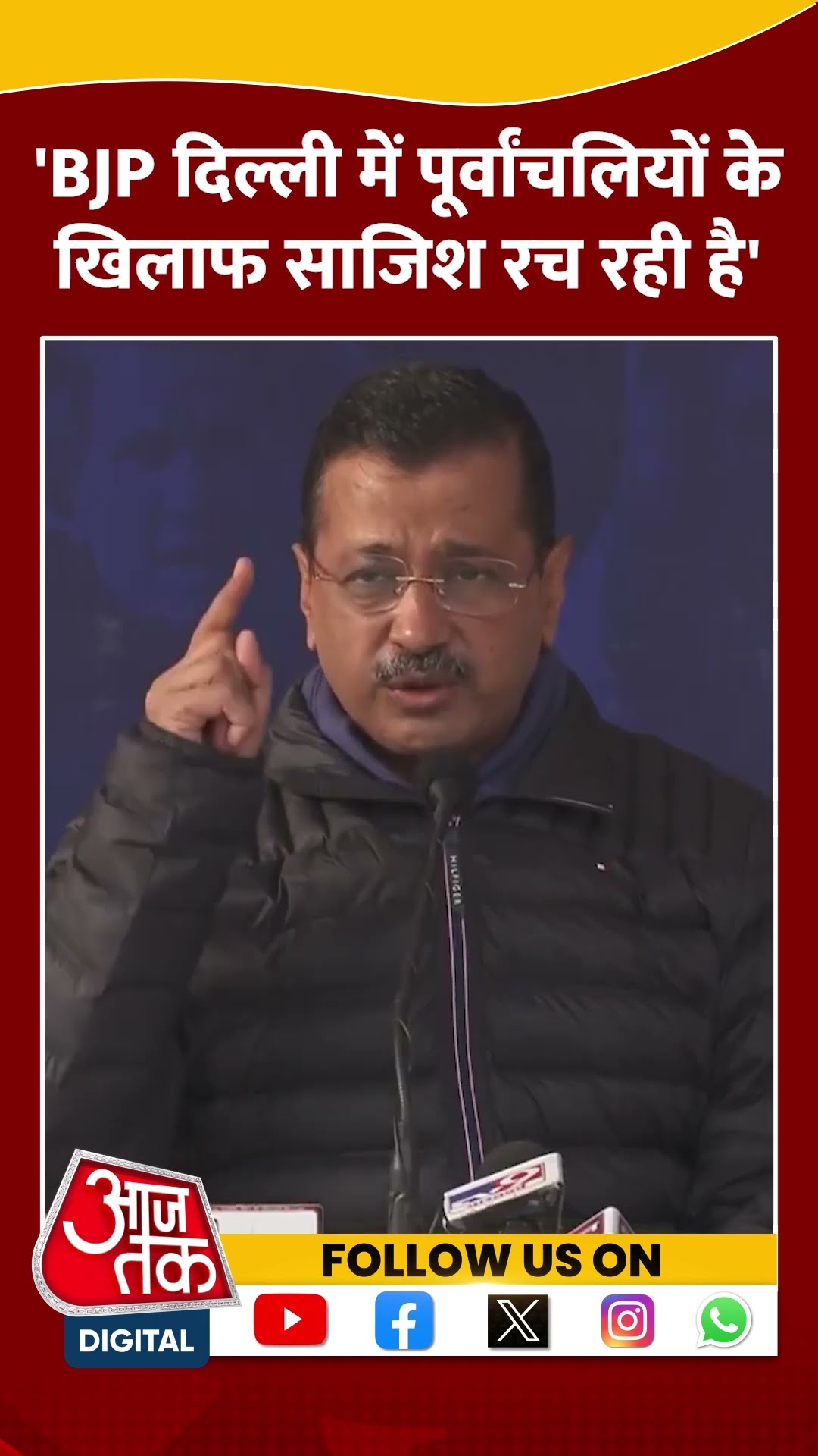 BJP Delhi में पूर्वांचलियों के खिलाफ साजिश रच रही है: Arvind Kejriwal #shortsvideo #delhielection