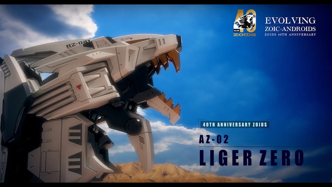 AZ-02 ライガーゼロ　⑤ ゾイド