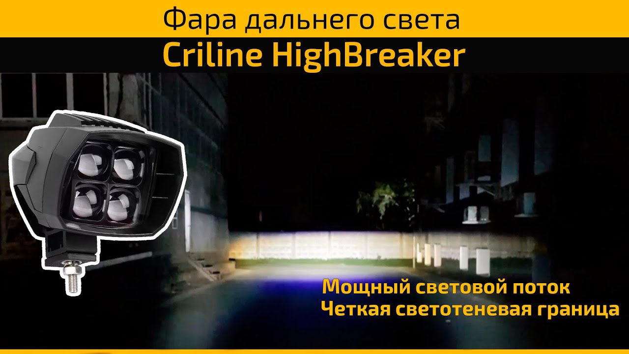 Фары дальнего видения