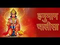 Hanuman Chalisa (हनुमान चालीसा)#hanumanchalisa #viral #hanumanchalisahindi