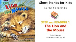 The Lion and the Mouse [Step into Reading 1] Eundo Bookclub: Reading with Eundo