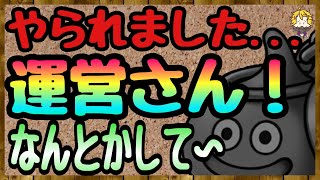 #52【DQW】今回の騒動について【ドラクエウォーク】