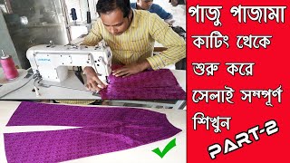 ✂ PLAZZO PAJAMA SEWING || প্লাজু পাজামা সেলাই // VERY EASY TO STITCH PLAZZO // EXTENSIVE FASHION 360