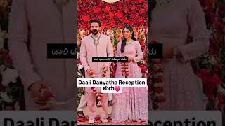 ಡಾಲಿ ಧನಂಜಯ್ weds ಧನ್ಯತಾ💗#short
