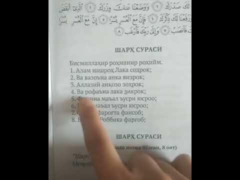 шарх сураси - YouTube