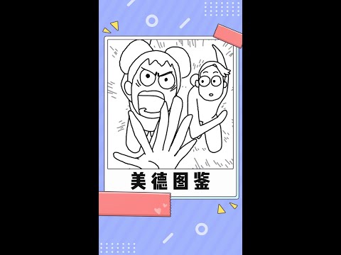 【A-SOUL/shorts】当代女生，啊不对！当代偶像美德图鉴…… #漫画 #女生宿舍 #shorts