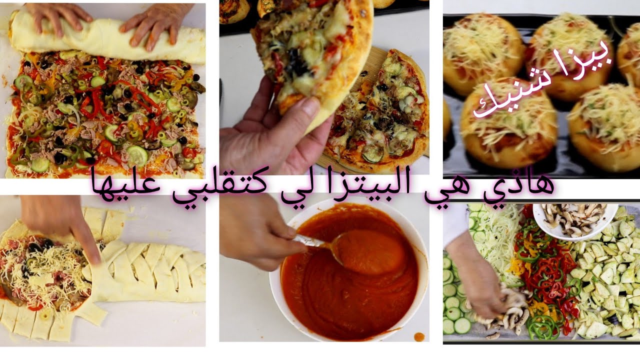 احسن وانجح عجين و صلصلة بيتزا المحترفين ،لي توصلت ليها مؤخرا قلت ضروري نتقاسمها معكم