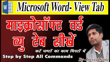 View Tab Microsoft Word Complete Tutorial in Hindi | Macro Command Uses in hindi | Word Tutorial