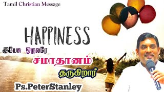 இயேசு ஒருவரே சமாதானம் தருகிறார் |Holy Life Church | Tamil Christian Message 2025 | Pr.Peter Stanly