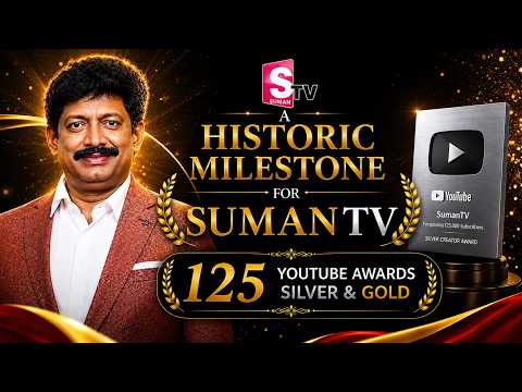 125 సిల్వర్ & గోల్డ్ YouTube Awards | Historic Milestone for SUMANTV | @SumanTVChittoor
