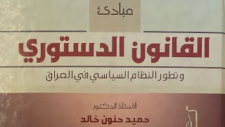 دستوري/دستور ٢٠٠٥/محاضرة رقم ١