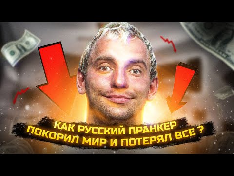 Видео: Как VitalyzdTv покорил мир и потерял все?