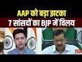 Rajya Sabha में AAP को बड़ा झटका, 7 सांसदों का BJP में विलय | Raghav Chadha | News