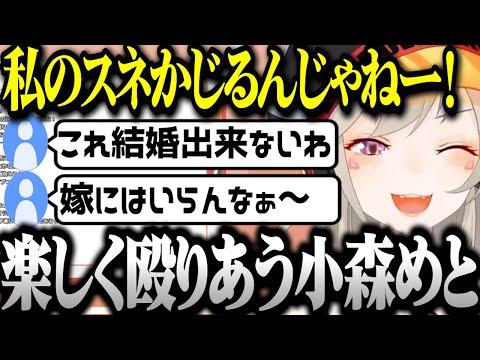結婚についてリスナーとプロレスする小森めとが面白いww【ぶいすぽっ！/ニチアサ/切り抜き】