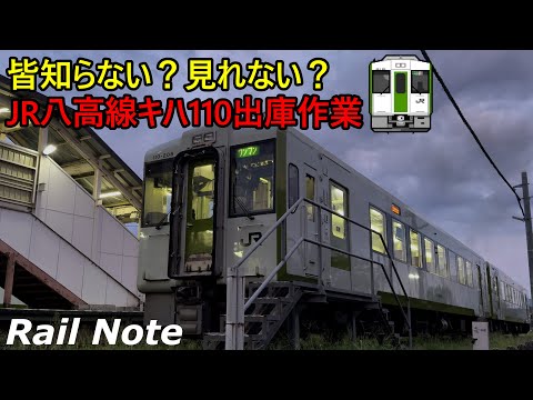 Japanese DMU | JR East KiHa 110 Series Morning Departure at