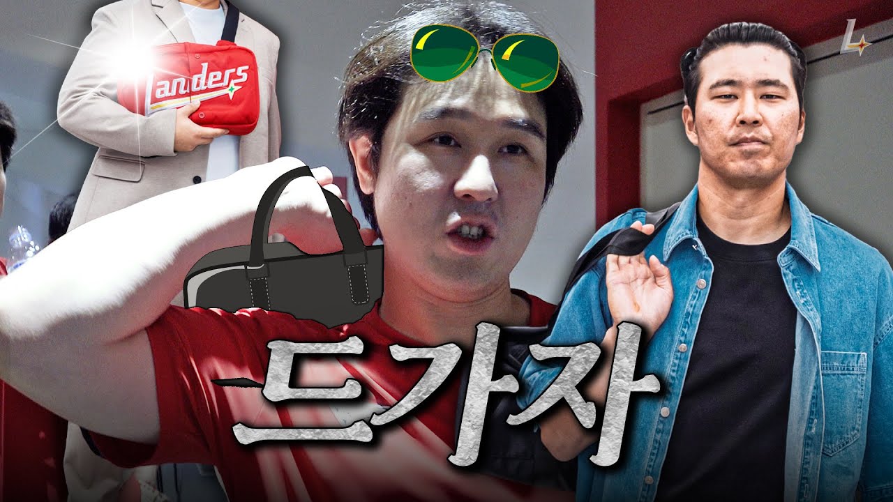 출근룩 일인자의 등장! 랜더스 패셔니스타 드가자😎