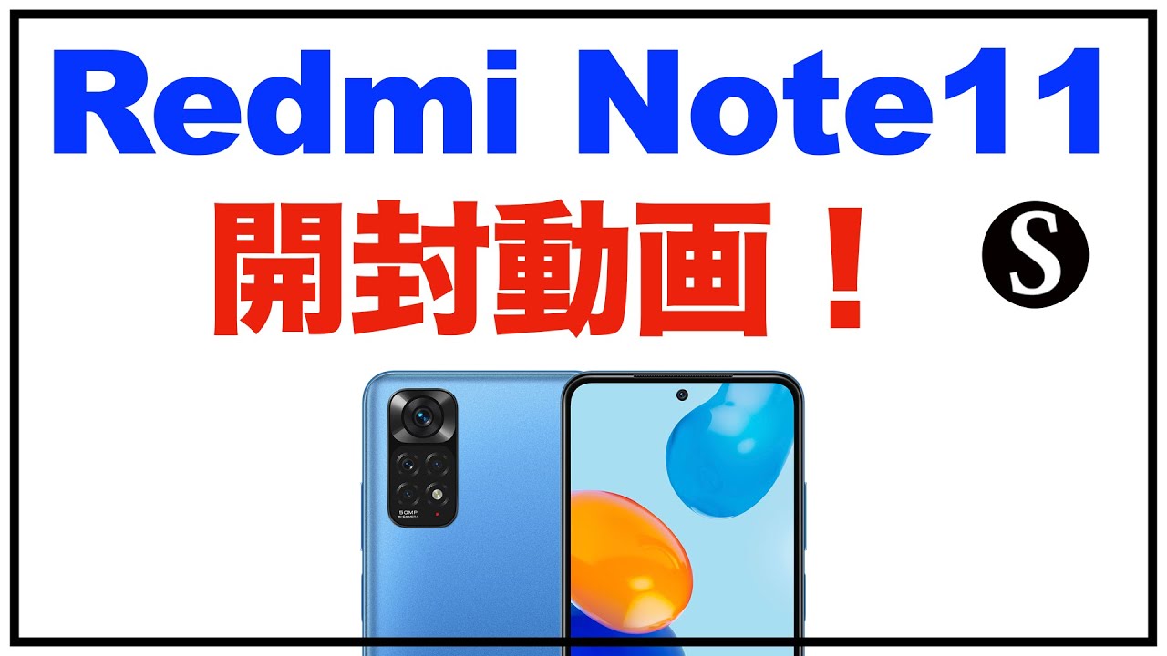 Xiaomi「Redmi Note 11」購入。開封動画。トワイライトブルー 
