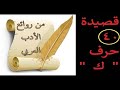 من روائع الأدب العربي كفاك ربك كم يكفيك واكفة SHORTS 